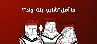 ما أصل شايب بنت ولد من هم وما أصلهم وفصلهم vip tarneeb