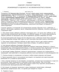 Opredelenie Poryadka Obsheniya S Rebenkom Reshenie Semejnogo Spora V Sude Obrazec Iskovogo Zayavleniya Pravovye Nyuansy Innov Invest Ru