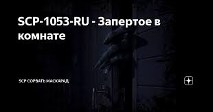 It's called encorev14 which will be much bigger than any of my previous black ops 3 mod menus. Scp 1053 Ru Zapertoe V Komnate Scp Sorvat Maskarad Yandeks Dzen