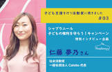 仁藤夢乃