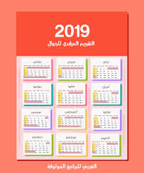 يبدأ كُل شهر بدورة قمرية جديدة. Ø§Ù„ØªÙ‚ÙˆÙŠÙ… Ø§Ù„Ù‡Ø¬Ø±ÙŠ 1440 ÙˆØ§Ù„Ù…ÙŠÙ„Ø§Ø¯ÙŠ 2019 ÙƒÙ… ØªØ§Ø±ÙŠØ® Ø§Ù„ÙŠÙˆÙ… Ø¨Ø§Ù„Ù‡Ø¬Ø±ÙŠ ÙˆØ§Ù„Ù…ÙŠÙ„Ø§Ø¯ÙŠ ÙˆØ§Ù„ØªÙ‚ÙˆÙŠÙ… Ù„Ù‡Ø°Ø§ Ø§Ù„Ø´Ù‡Ø±