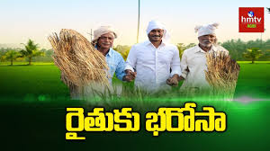 Right from sowing seeds to the time of harvest, farmers should have access to all the basic amenities, and the rbks will be helping these farmers throughout, said reddy. à°° à°¤ à°­à°° à°¸ Ap Cm Ys Jagan Launched Rythubharosa Kendram Logo Hmtv Agri Youtube