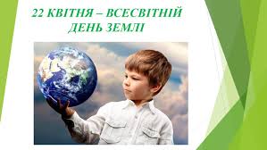 День землі святкується у багатьох країнах у день весняного рівнодення, щоб відзначити момент, коли починається весна. Prezentaciya Vsesvitnij Den Zemli