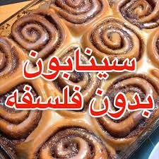 رياض الخالد On Instagram سينابون بدون فلسفه ولا اسههل Rodr 1997 Rodr 1997 تفوز بأسهل واسرع وألذ طريقة للسيانبو Cooking Food Yummy Food