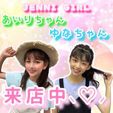 💖 )) JENNI GIRL ゆなちゃん&あいりちゃん来店中！！！！ - JENNI SHOP BLOG