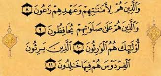 آيات قرآنية ايات عن الامانة