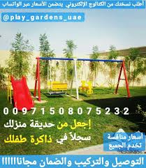 مراجيح مرجوحة مريحانات مريحانة درفانات درفانة هزاز دوارية زحاليق زحليقة لعبة حديقة ألعاب أطفال العاب Play Garden Instagram Posts Instagram