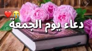 ارتفاع أسعار الدواجن والبيض والكتاكيت فى مصر اليوم الأربعاء 19 مايو 2021. Ø£Ø¬Ù…Ù„ Ø­Ø§Ù„Ø§Øª ÙˆØ§ØªØ³Ø§Ø¨ Ø¬Ù…Ø¹Ø© Ù…Ø¨Ø§Ø±ÙƒØ© Ø¯Ø¹Ø§Ø¡ ÙŠÙˆÙ… Ø§Ù„Ø¬Ù…Ø¹Ø© Ù…Ù‚Ø§Ø·Ø¹ Ø§Ù†Ø³ØªØºØ±Ø§Ù… Ø¯ÙŠÙ†ÙŠØ© Ø§Ø³ØªÙˆØ±ÙŠØ§Øª Ø¬Ù…Ø¹Ø© Ø·ÙŠØ¨Ø© Youtube
