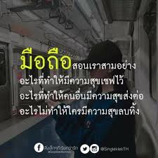 ป กพ นโดย รณช ย พ นธะสา ใน ความร ส ก คำคมต ดตลก คำคมปราชญ เปร อง คำคมค ดบวก