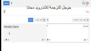 ترجمة قوقل من عربي الى انجليزي