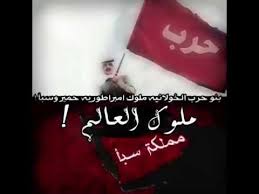 قبيله حرب ملوك مملكه حمير وسبأ Youtube
