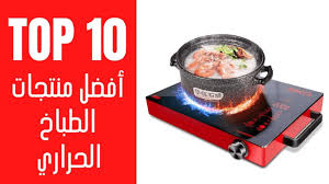 الطباخ الحراري طباخ الكهربائي يقلب موازين المطابخ التقليدية 10 Things