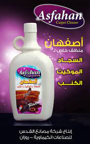 شركة مصانع القدس للصناعات الكيمياوية روزان أصفهان منظف خاص للسجاد والموكيت والكنب طريقة الإستخدام لتنظيف الكنب نضع كوب من أصفهان على 3 أكواب ماء نحرك جيدا حتى
