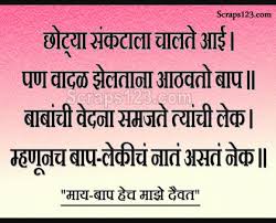 Check spelling or type a new query. Marathi Nice Images Badi Mushkil Ke Waqt To Papa Hi Yaad Ate Hai