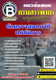 Apr 12, 2020 · มีเวลายื่นงบดุลต่อกรมสรรพากรช้าสุดได้ถึงวันที่ 29 พ.ค.2563 แต่กรมสรรพากรได้ออกมาตรการเยียวยาผู้ได้รับผลกระทบจากเชื้อไวรัส. à¹à¸™à¸§à¸‚ à¸­à¸ªà¸­à¸š à¸™ à¸à¸•à¸£à¸§à¸ˆà¸ªà¸­à¸šà¸ à¸²à¸© à¸›à¸ à¸š à¸• à¸à¸²à¸£ à¸à¸£à¸¡à¸ªà¸£à¸£à¸žà¸²à¸à¸£