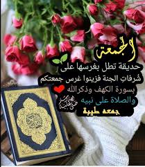 Pin By رغــــــد On بطـاقـات صبـاحيـة واسـلاميـة Islamic Images Blessed Friday Jumma Mubarak Images