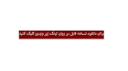 ‫Video for دانلود کتاب اقتصاد ایران جهانگیر بیابانی‬‎