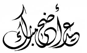 Find & download free graphic resources for eid. Ø¹Ù…Ù„Ø§Ø¦Ù†Ø§ Ø§Ù„ÙƒØ±Ø§Ù… Ø¹ÙŠØ¯ Ø£Ø¶Ø­Ù‰ Ù…Ø¨Ø§Ø±Ùƒ Ø¹Ù„ÙŠÙƒÙ… Ø¨Ø§Ù„Ø§Øª Ù…Ù‚ÙÙˆÙ„Ø© Ù„Ù„ØªØ¬Ø§Ø± Facebook