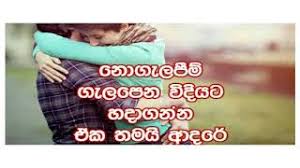 Check spelling or type a new query. Sinhala Love Quotes Youtube