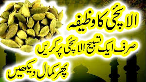 Pelaga can be pronounced (approx) as pahlaagah †. Wazifa Of Elachi Sirf Aik Tasbeeh Ka Khas Amal For Android Apk Download