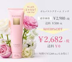 ボムバストクリーム リッチ 定期便 ピーチ ジョン peach john バストアップ エクササイズ ボディクリーム レチノール