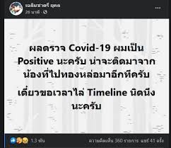 ม.ร.ว.เฉลิมชาตรี ยุคล ผู้กำกับดัง โพสต์เฟซบุ๊ก ติดโควิด ระบุรับเชื้อจากทีมงานไปเที่ยวทองหล่อ Dw3yqoiq1plaxm
