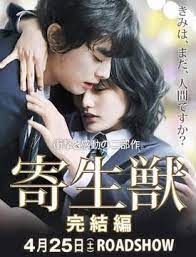Polong alien datang ke bumi dan, secara alami, mulai mengambil alih host manusia. Parasyte Part 2 Full Movie