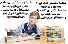 تعليم مدرسة انجليزي ساينس 11817426 مزاد قطر