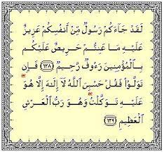 Maka ketika kita bertaubat di bulan ramadhan, kita mendapatkan dua keutamaan sekaligus. Kelebihan Ayat 128 129 Surah At Taubah Artofit