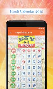 The next printable blank calendars are now available as pdf downloads and also might be used to publish as many paper copies as you need, free of cost, assuming that the copyright note is not removed. Download Hindi Calendar 2019 Lala Ram Apk Latest Version App By Pulsarappz For Android Devices