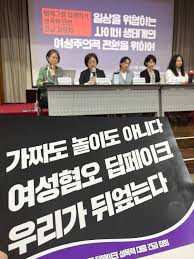 인권 - [후기] [텔레그램 딥페이크 성폭력 관련 긴급 집담회: 일상을 위협하는 사이버 생태계의 여성주의적 전환을 위하여]