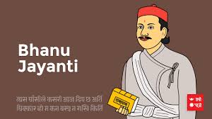 Maybe you would like to learn more about one of these? Bhanu Jayanti à¤­ à¤¨ à¤œà¤¯à¤¨ à¤¤ 2078 Aashadha 29 Hamro Patro