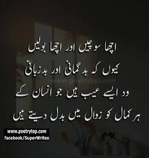 Motivational Advice Quotes Urdu Sms With Images Poetrytop In 2020 Best Advice Quotes Love Advice Quotes Life Advice Quotes