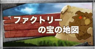 フォートナイト フラッシュ ファクトリーにある宝の地図をたどるチャレンジ攻略 Fortnite ゲームウィズ Gamewith