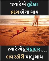Gujarati stories app contains gujarati language status messages for social media apps. Trendz Play On Twitter Jyare Be Tutela Haday Gujarati Love Status Gujju Status Book Jo So Ne Tu Gujjus Gujju Pagalgujju Gujjustatusbook Imagestatusbook Josonetu Gujjuquotes Gujjulover Gujjulove Https T Co Mfyqyufc3a