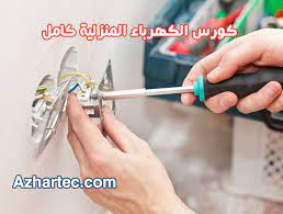 السلام عليكم و رحمة الله تعلى و بركاته زوار و متابعي مدونة مكتبتي pdf في هاته التدوينة الحصرية احببت ان اقدم لحضراتكم تنزيل كتاب رائع لتعليم تركيب كهرباء المنازل بالصور. Ø¹Ù†ÙŠÙ Ù†Øµ Ø­Ù‚ÙŠÙ‚Ø© ØªØ¹Ù„ÙŠÙ… ØªØ±ÙƒÙŠØ¨ ÙƒÙ‡Ø±Ø¨Ø§Ø¡ Ø§Ù„Ù…Ù†Ø§Ø²Ù„ Ø¨Ø§Ù„ØµÙˆØ± Gite 64 Com