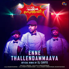 Vineeth Sreenivasan listn to