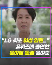 경제 윤여정 동생 윤여순 lg 첫 여성임원.사표 품고 다녔다 (1). Actb3tyltovy M