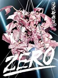 滝沢歌舞伎ZERO