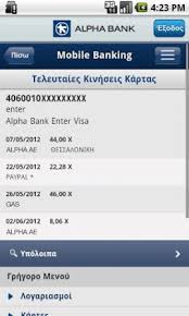 The bank is not liable for any damage/loss which may arise due to. Alpha Bank Mobile Banking Allaboutandroid Gr