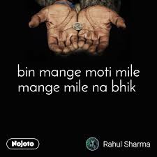 Bin Mange Moti Mile Mange Mile Na Bhik Nojoto Bu konu genel anlamda adiminizin uzunluguna bagli olmaktadir. bin mange moti mile mange mile na bhik