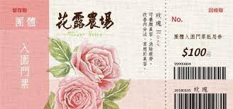 花露農場 門票設計 sheepy design studio graphic design graphic flowers