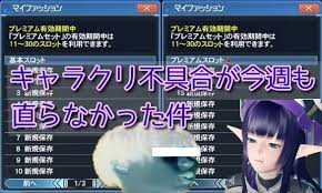 Check spelling or type a new query. Pso2è©±é¡Œ ã‚­ãƒ£ãƒ©ã‚¯ãƒªä¸å…·åˆãŒç›´ã£ã¦ãªã‹ã£ãŸä»¶ã«ã¤ã„ã¦ æ­»ã‚‚ã¾ãŸæ•'ã„ ã·ããƒ•ã‚¡ãƒ³