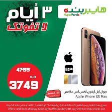 عروض خاصة من هايبر بنده علي الجولات الاثنين 22 يوليو 2019 لمدة 3 ايام عروض اليوم Apple Iphone Iphone Apple
