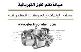 توصيل التوازي لسرعة 1400 دورة لمحرك الفاز الواحد ( 4 اقطاب ) ØªØ­Ù…ÙŠÙ„ ÙƒØªØ§Ø¨ Ù„Ù Ø§Ù„Ù…Ø­Ø±ÙƒØ§Øª Ø§Ù„ÙƒÙ‡Ø±Ø¨Ø§Ø¦ÙŠØ© Pdf