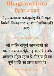 Bhagavadgita Gitaupdesh Aapkadin Spiritual Inspirational Motivational Sanskrit Quotes Geeta Quotes Gita Quotes