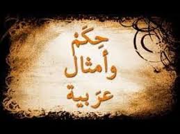 اقوال وعبر جميلة وخواطر واقتباسات رائعة Wisdom Blog Posts Calligraphy