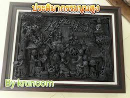 ประต มากรรมน นส ง ป 4 6 โรงเร ยนบ านปากช อง สพป บร 3 ในงานศ ลปห ตถกรรมน กเร ยนภาคอ สาน คร งท 67 ท จ ขอนแก น ได ท 18 ภาพวาด ประต มากรรม ศ ลปะ