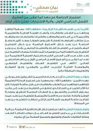 وزارة التعليم عام Moe Gov Sa توییتر