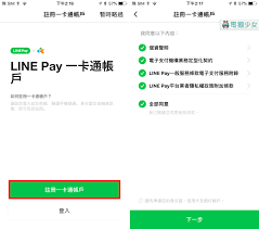 (specifically) yikatong (beijing public transport smart card). Line Payä¸€å¡é€šæ€Žéº¼è¨»å†Š è¦å¦‚ä½•åœ¨èŠå¤©å®¤ä¸­é€²è¡Œè½‰å¸³å'¢ é›»çºå°'å¥³